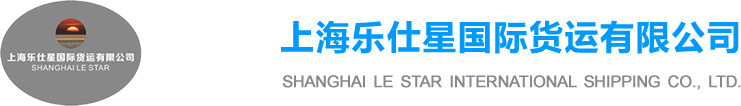 Shanghai Le Star International Shipping Co., Ltd.